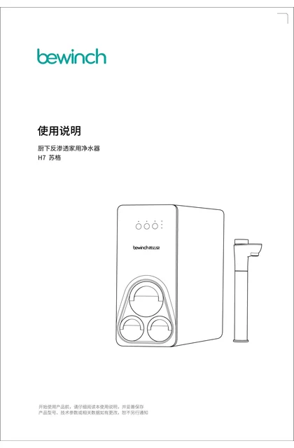 bewinch 碧云泉H7-苏格